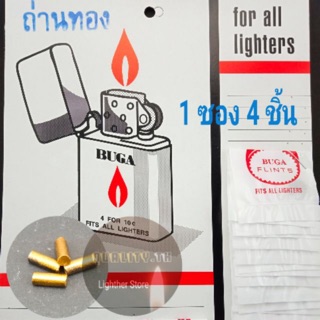 ชุดถ่าน สำหรับไฟแช็ก Zippo  ถ่านทอง ใช้สำหรับเปลี่ยนถ่านไฟแช็คแบบเติมน้ำมันทุกชนิด น้ำหนัก 54 กรัม    35ซอง