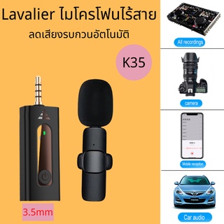 ไมโครโฟน Lavalier 3.5 รูถ่ายทอดสดไร้สายไมโครโฟน lavalier ลดเสียงรบกวนอัตโนมัติวิดีโอสั้น K35 วิทยุไมโครโฟนหนึ่งสำหรับสอง