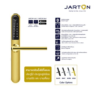 JARTON Digital Door Lock กุญแจดิจิตอล Bamboo "บานเลื่อน" รุ่น 131064 สีทอง Gold