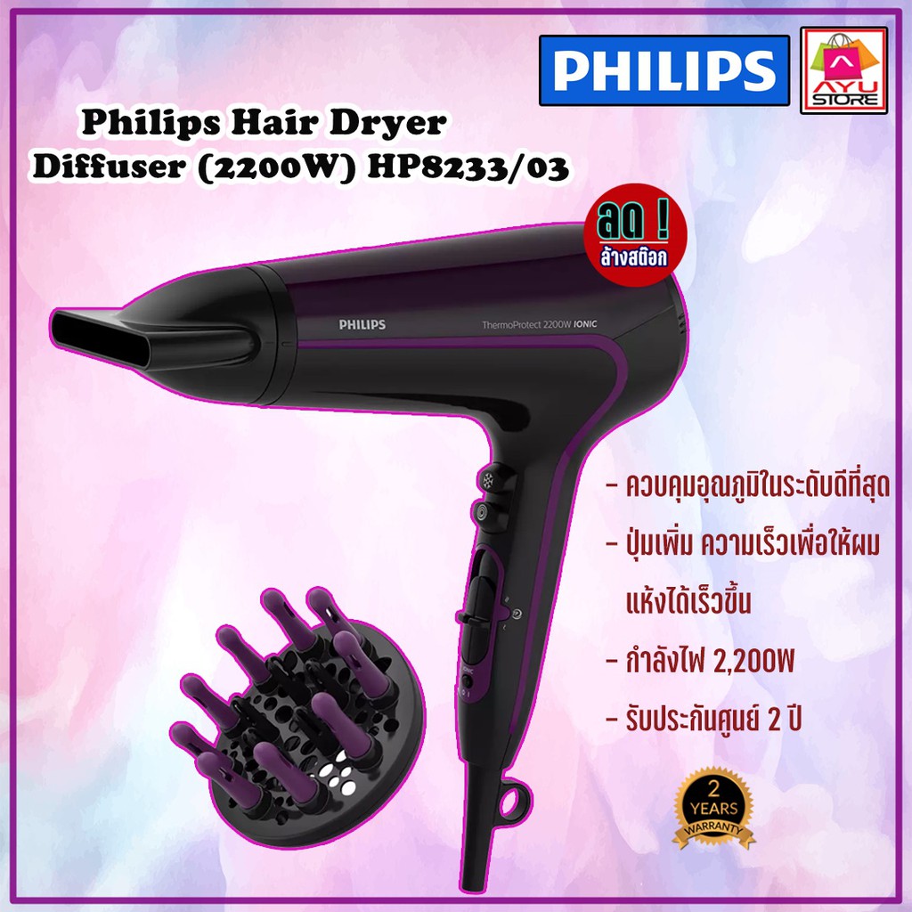 เครื่องเป่าผม Philips Hair Dryer Thermoprotect Ionic Diffuser HP823303 (2200W) realdamha