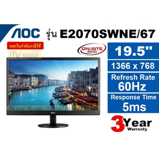 19.5" MONITOR (จอมอนิเตอร์) AOC รุ่น E2070SWNE/67 (TN, VGA) 60Hz ประกัน 3 ปี Onsite Service(By AOC)