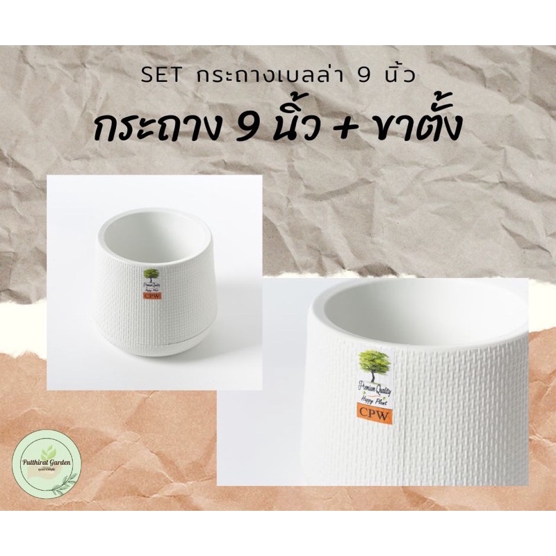 🇹🇭(งานไทย) ชุดกระถางเบลล่า+ขาตั้ง ชุดกระถางมินิมอลสีขาว ขนาด 9 นิ้ว - รูปที่ 2