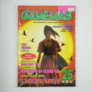 [SELL] นิตยาสาร GAMEMAG Volume 89/1997 (243)(TH)(BOOK)(USED) หนังสือทั่วไป วารสาร นิตยสาร มือสอง !!