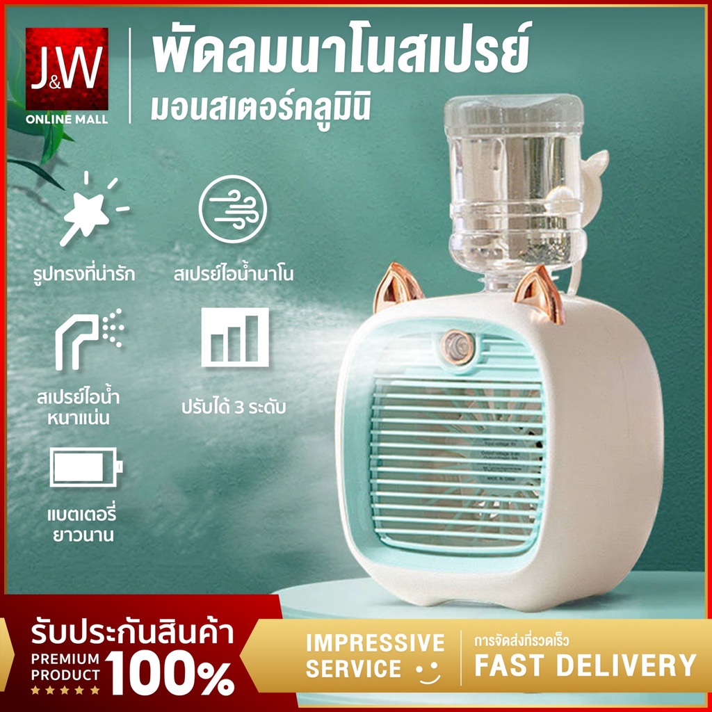 พัดลมไอน้ํา แบบพกพา พัดลมไอเย็น Air cooler ปรับอากาศ เครื่องทําความเย็น Spray Cooler พัดลมตั้งโต๊ะ