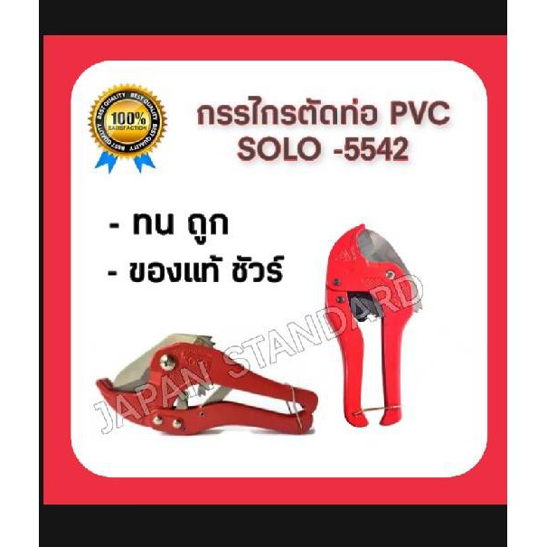 โปรโมชั่น กรรไกรตัดท่อ PVC  กรรไกรตัดท่อพีวีซี กรรไกรตัดท่อpvc คีมตัดต่อ คีมตัดท่อพีวีซี A5542 กรรไกรไฟฟ้า กรรไกรไฟฟ้าอเนกประสงค์