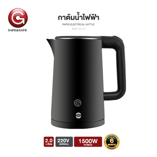 SAFE&amp;SAFE กาต้มน้ำไฟฟ้า กาน้ำร้อน ความจุ1.8L / 2.0L กาต้มน้ำมินิมอล