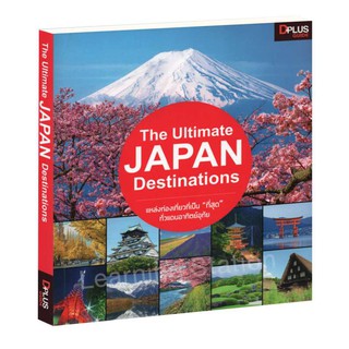 Learning Station - หนังสือThe Ultimate JAPAN Destinations