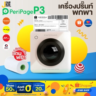 เครื่องปริ้น P3 Paperang P3 เปเปอร์แรง Printer P3 เครื่องปริ้นเตอร์แบบพกพา รุ่นP3 *กระดาษเฉพาะเท่านั้น* สินค้าพร้อมส่ง