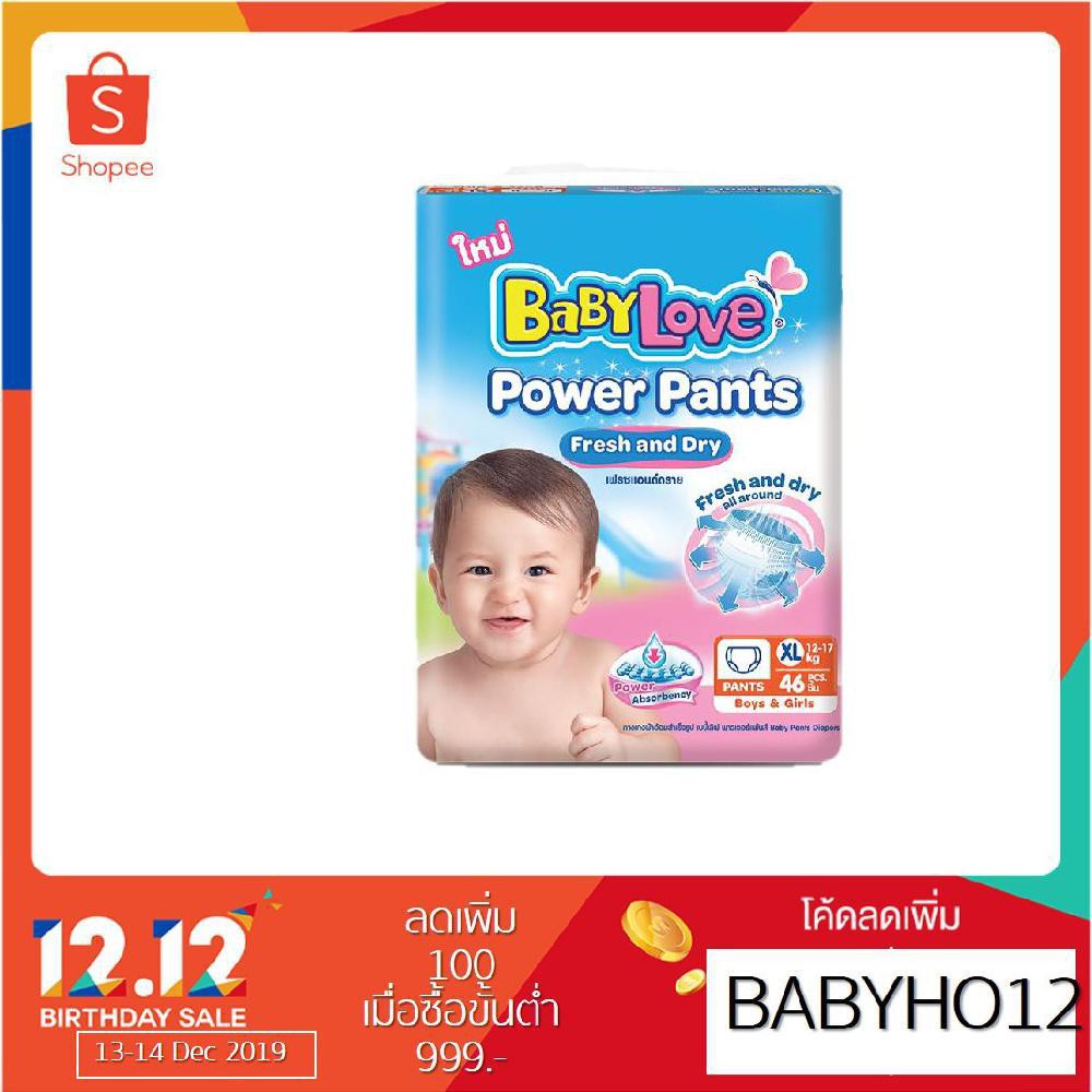 [ขายยกลัง]BABYLOVE POWER PANTS เบบี้เลิฟ พาวเวอร์ แพ้นส์ กางเกงผ้าอ้อมไซส์ XL (46ชิ้น) x 3แพ็ค