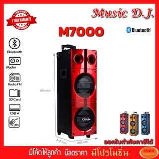 Music D.J. ลำโพง รุ่นM7000 8”x2 +1ไมค์ตัว มีสีแดง ฟ้า เทา ดำ ประกัน 1ปี