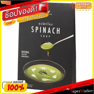 🍟สุดฮิต!! ✔(แพ็ค2)✔Pola Pola Spinach Soup 170g/โพล่าโพล่าซุปผักโขม 170g 💥โปรสุดพิเศษ!!!💥