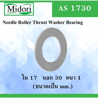 AS1730 ( Needle Roller Thrust Washer Bearing ) แผ่นประกบ สำหรับ bearing AXK1730 AS 1730 1730AS