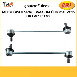 RBI (คู่)  ลูกหมากกันโคลง SPACEWAGON 04-15 หน้า(L) (MR594339) M27NA4FL