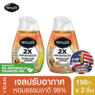 Renuzit Clean Citrus Pet รีนูซิต เจลปรับอากาศกลิ่นส้มมะนาว สัตว์เลี้ยง 198 กรัม (x2 ชิ้น)