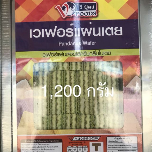 ขนมปังปี๊บเล็ก เวเฟอร์แผ่นเตย 1,200 กรัม