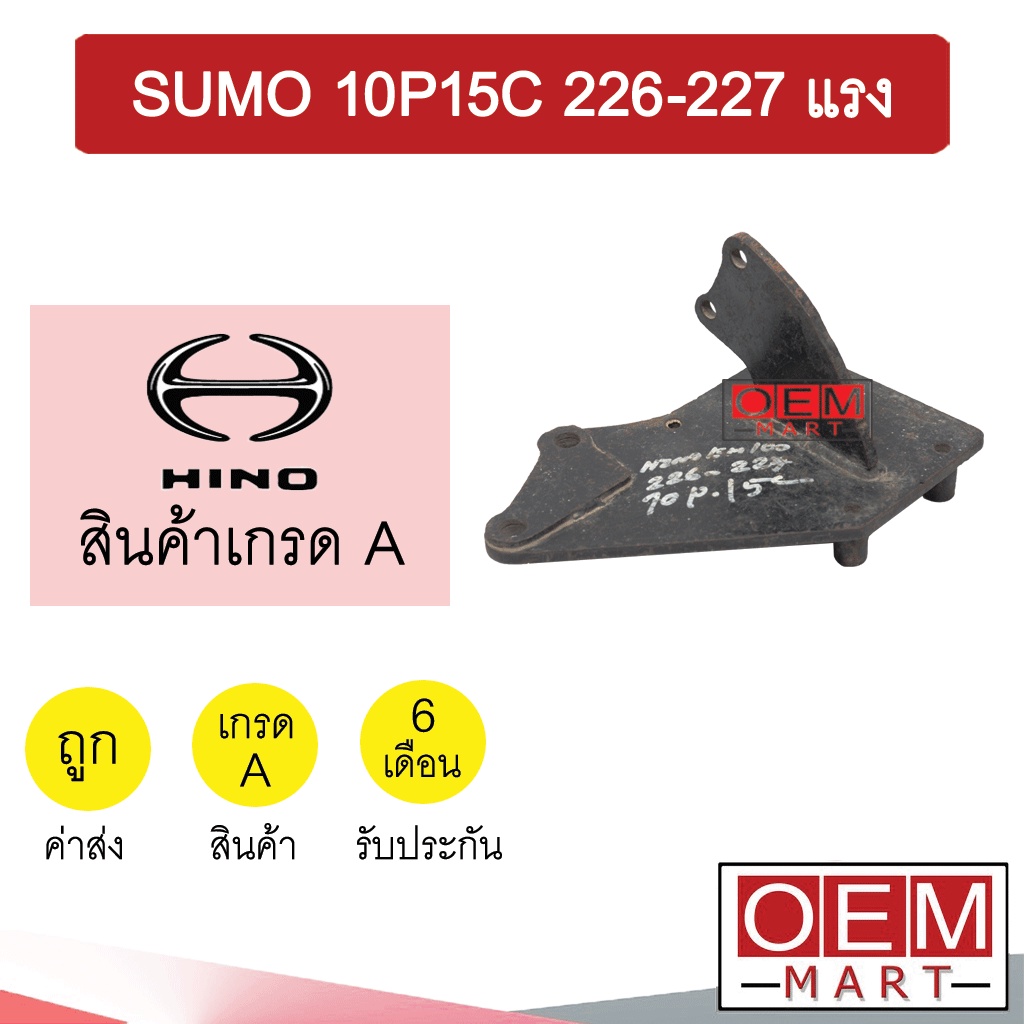 ขาคอมแอร์ ฮีโน่ ซูโม่ 10P15C 226-227แรง ขาคอม หูคอม ขายึดคอม แท่นยึดคอม แอร์รถยนต์ HINO SUMO 612