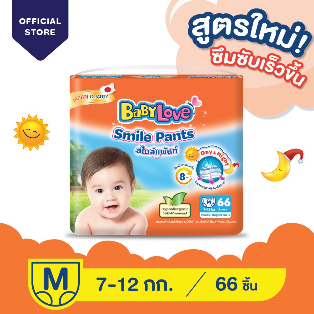 [Gift] [Brand Membership] BABYLOVE SMILE PANTS กางเกงผ้าอ้อมเด็ก เบบี้เลิฟ สไมล์แพ้นส์ ขนาดเมก้า ไซส์M (66ชิ้น) (สินค้าสมนาคุณงดจำหน่าย)