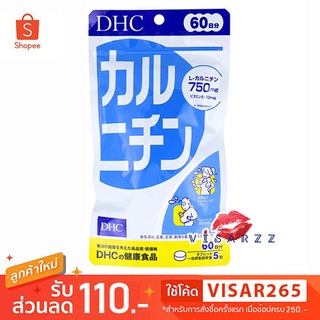 DHC Karunichin 60 Days คารุนิจิน 60 วัน ช่วยเผาผลาญไขมันที่สะสมตามส่วนต่างๆของร่างกาย