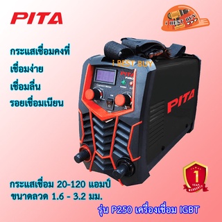 Pita P250 เครื่องเชื่อมอินเวอร์เตอร์ 20-120 แอมป์ 220V. ขนาดลวดเชื่อม 1.6 - 3.2 มม.