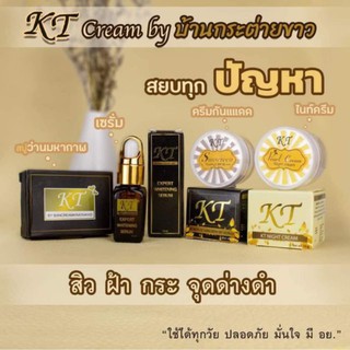 ครีม/เซรั่ม เคที KT EXPERT WHITENING ครีม บ้านกระต่ายขาว