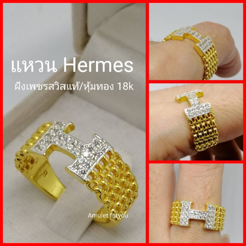 แหวน Hermes หุ้มทอง 18k ฝังเพชรสวิสแท้
