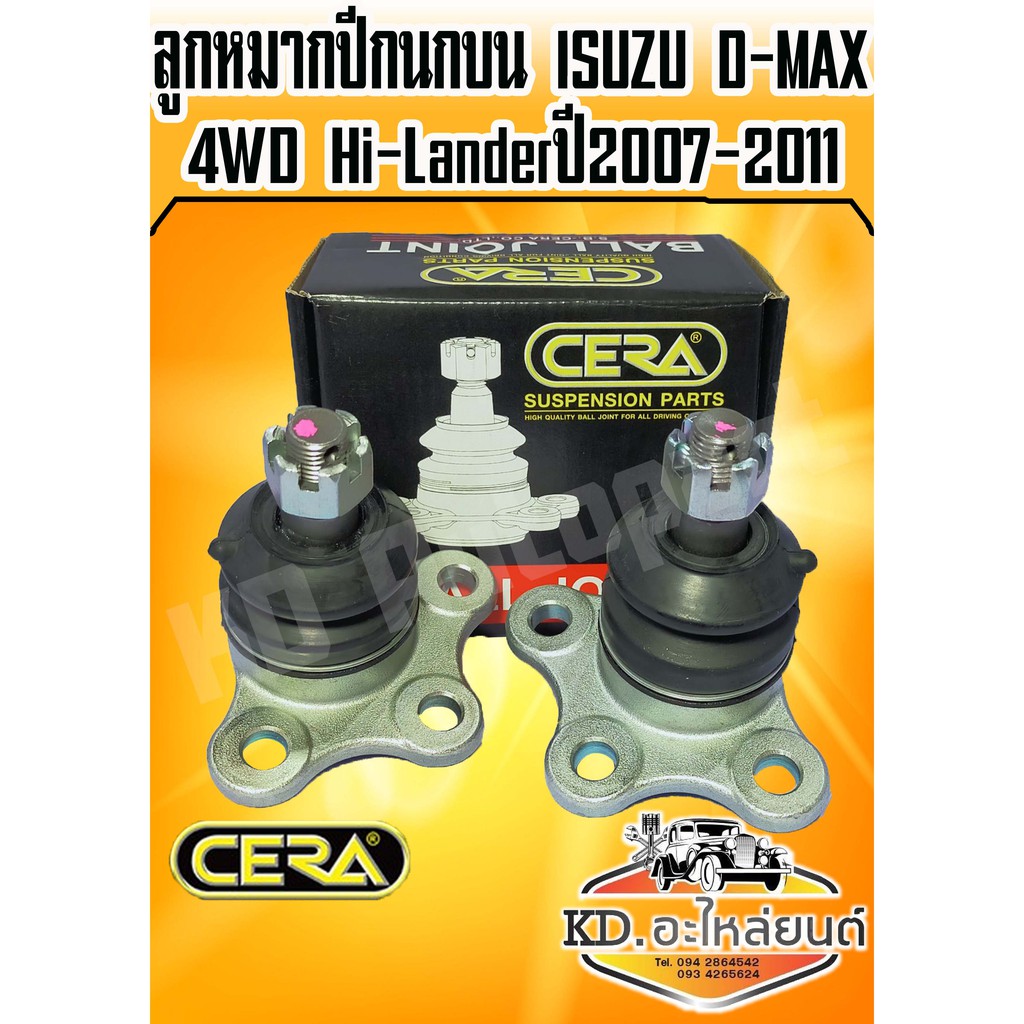 ลูกหมากปีกนกบน ISUZU D-MAX 4WD Hi-Lander ปี 2007- 2011 (1 กล่อง 1 คู่) CB-5311