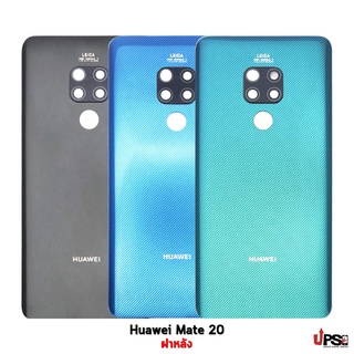 อะไหล่ ฝาหลังแท้ Huawei Mate 20