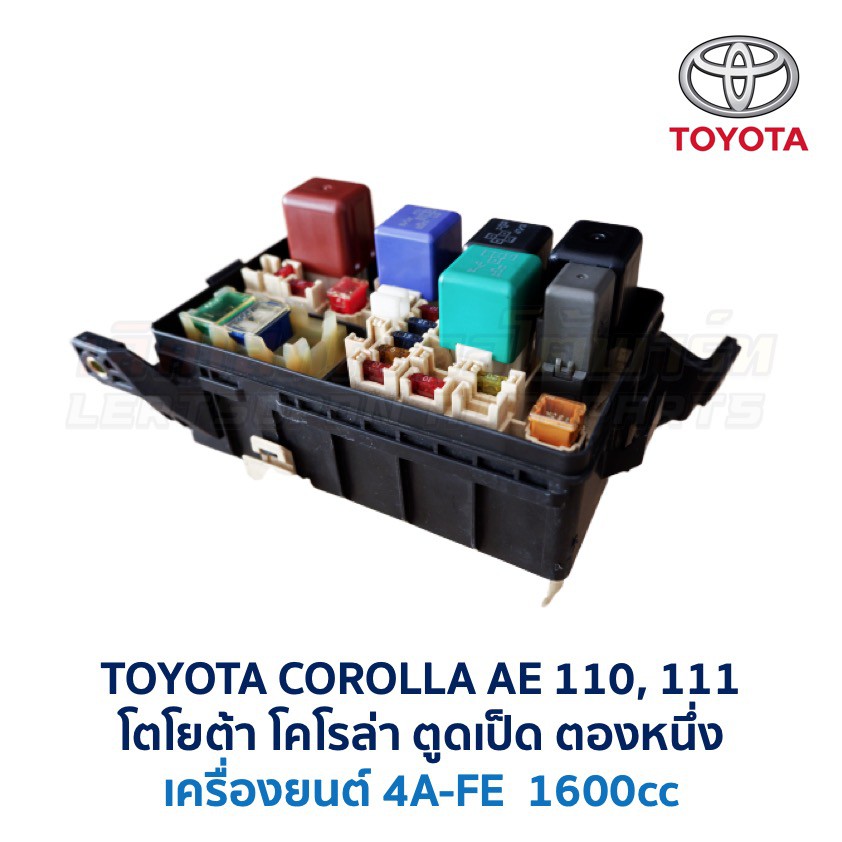 กล่องฟิวส์ โตโยต้า โคโรล่า TOYOTA COROLLA AE110 , AE111 ตูดเป็ด ตองหนึ่ง (อะไหล่แท้ มือสองญี่ปุ่น มี
