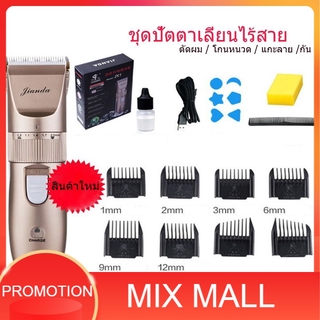 MixMall พร้อมส่ง ปัตตาเลี่ยน ชุดแบตตาเลี่ยนไร้สาย Professional Hair Clipper Handy Haircut Hair Trimmer Electronic Rech