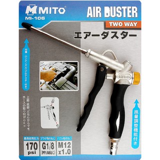 MITO ปืนฉีดเป่าฝุ่น MI-106 ปืนฉีดฝุ่น (AIR DUSTER)