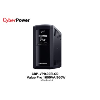 Cyber Power CBP-VP1600ELCD 1600VA/960W เครื่องสำรองไฟ อุปกรณ์สำรองจ่ายไฟ