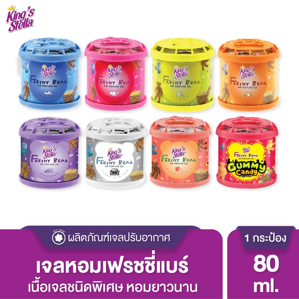 King's Stella (คิงส์สเตลล่า) Freshy Bear Gel น้ำหอมหมีคิงส์ น้ำหอมติดรถยนต์ เจลน้ำหอมปรับอากาศ หอมฟุ้ง หอมนาน 80 g