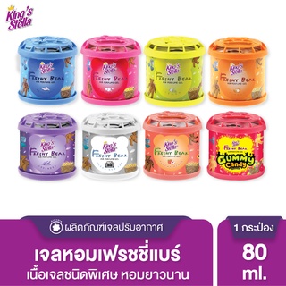 Kings Stella (คิงส์สเตลล่า) Freshy Bear Gel  น้ำหอมหมีคิงส์ น้ำหอมติดรถยนต์ เจลน้ำหอมปรับอากาศ หอมฟุ้ง หอมนาน 80 g