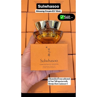 ✅พร้อมส่ง ของแท้ #ใหม่ล่าสุด✅sulwhasoo concentrated ginseng cream ex 10ml