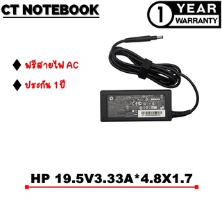 ADAPTER HP 19.5V3.33A*4.8X1.7 / สายชาร์จโน๊ตบุ๊ค HP ประกัน 1 ปี พร้อมส่ง