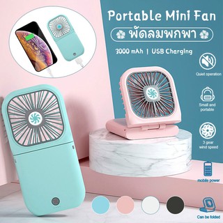 Mini fan Neck Fan Powerbank พัดลม USB  พัดลมพกพา 3 ระดับ พัดลมปรับระดับ พัดลมชาร์จ 3000mAh USB ธนาคารพลังงาน