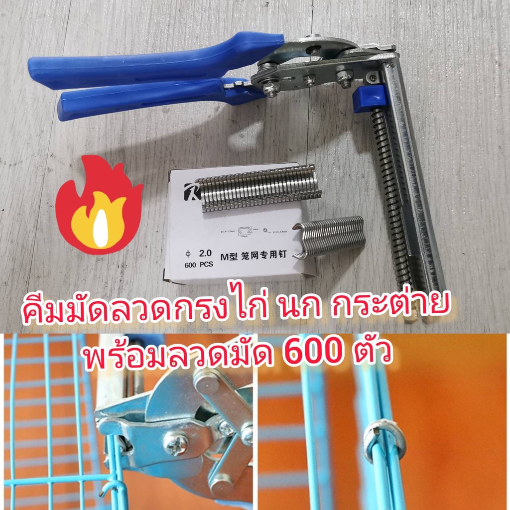 PL10 คีมมัดลวด พร้อมลวด 600 ตัว สำหรับมัดทำ กรงไก กรงนก กรงกระต่าย สุนัชขนาดเล็ก