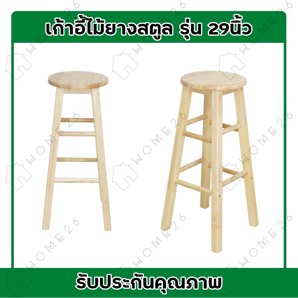 Home26 เก้าอี้สตูล ไม้ยางพารา ทรงเตี้ย/ทรงสูง นั่งบาร์ รูปที่ 4