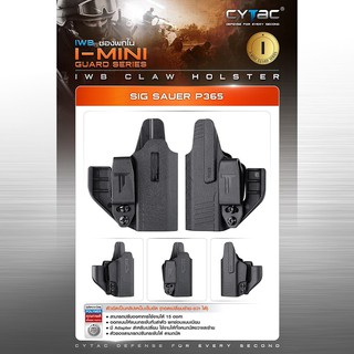 CYTAC ซองพกใน Polymer รุ่น Sig Sauer P365