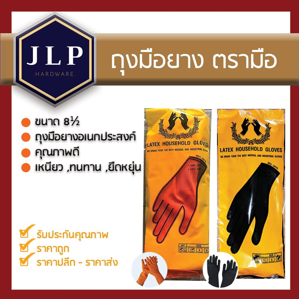 [ขายยกกล่อง] ถุงมือยางเกรดพรีเมี่ยม Size 8½ ตรามือ สีดำ,ส้ม ใส่สบายกันสารเคมีได้