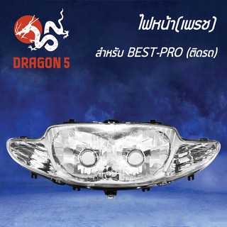 HMA ไฟหน้า(เพชร) ติดรถ ไฟหน้า BEST-PRO 2004-429-00