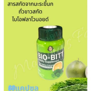 🎈สินค้าแท้100% ล็อตใหม่🎈ไบโอบิท Bio Bittสารสกัดจากมะระขี้นก เบาหวาน ลดพุง ลดน้ำตาลในเลือด หมอนอกกะลา หมอสันติ