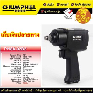 บล็อกลมค้อนคู่ 1/2" รุ่น T118A-02B2 SUMO แรงบิดสูงสุด 520 N.m รวม vat.แล้ว