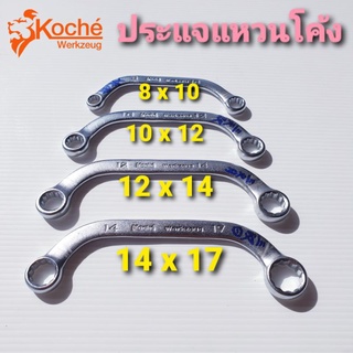 Koche ประแจแหวนโค้ง มี 4 ขนาดให้เลือก [No.8x10][No.10x12][No.12x14][No.14x17]