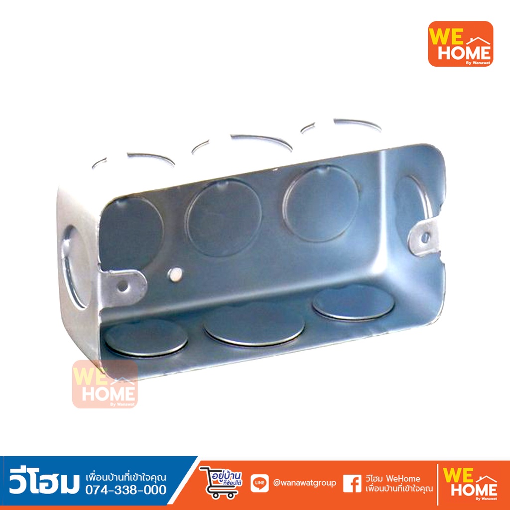 แฮนดี้บ๊อกเหล็ก 2x4 นิ้ว รุ่นตื้น 1/2 (4 หุน) กล่องต่อสายไฟ กล่องเหล็กไฟฟ้า