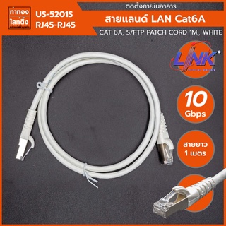 สาย LAN LINK CAT 6A RJ45 - RJ45 PATCH XG, LSZH สีขาว