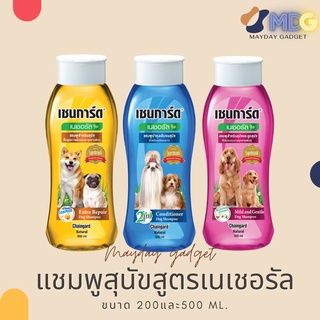 Chaingard Natural โฉมใหม่ ดีกว่าเดิมแชมพูสุนัข แชมพูสูตรธรรมชาติ Dog Shampoo แชมพูหมา mayday gadget