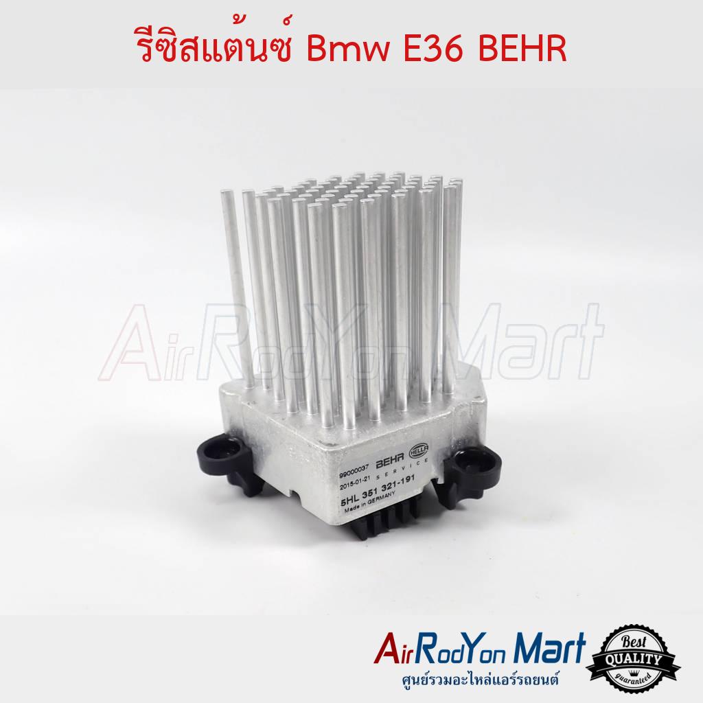 รีซิสแต้นซ์ BMW E36 BEHR #รีซิสเตอร์ #สปีดพัดลมแอร์