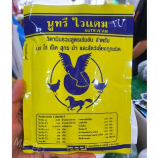 นูทรี ไวแตม วิตามินรวมสูตรเข้มข้น สำหรับสัตว์เลี้ยงทุกชนิด (NutriVitam 100กรัม)