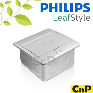 PHILIPS ปลั๊กฝังพื้น เต้ารับฝังพื้น ป๊อปอัพ (ไม่รวมปลั๊ก) ฟิลิปส์ รุ่น LeafStyle